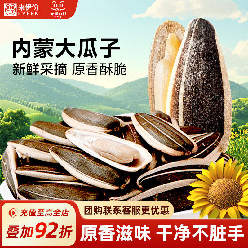 来伊份原味瓜子180g*2内蒙葵花籽原味休闲零食炒货葵瓜子散装袋装
