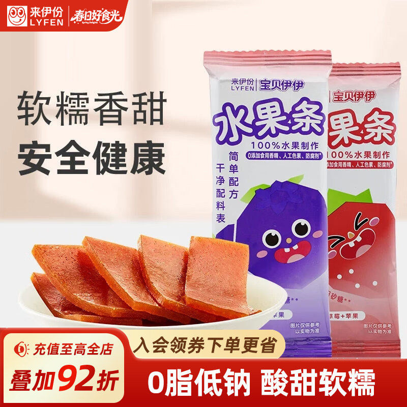 来伊份水果条20g草莓苹果西梅果糕酸甜0蔗糖果肉棒小吃小包装零食