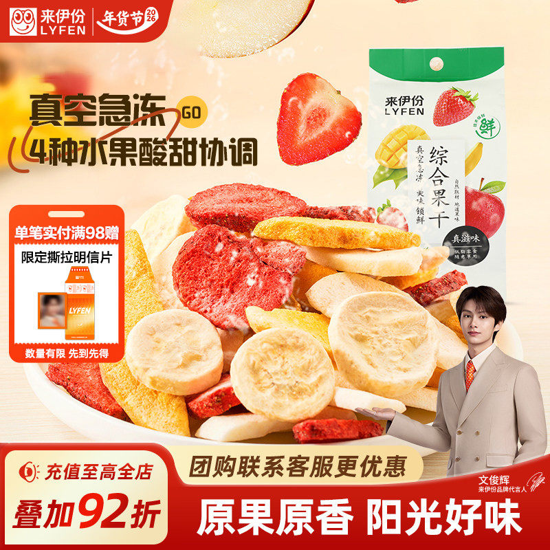 来伊份综合果干水果冻干25g*2可酸奶混合水果脆芒水果脆果脯零食
