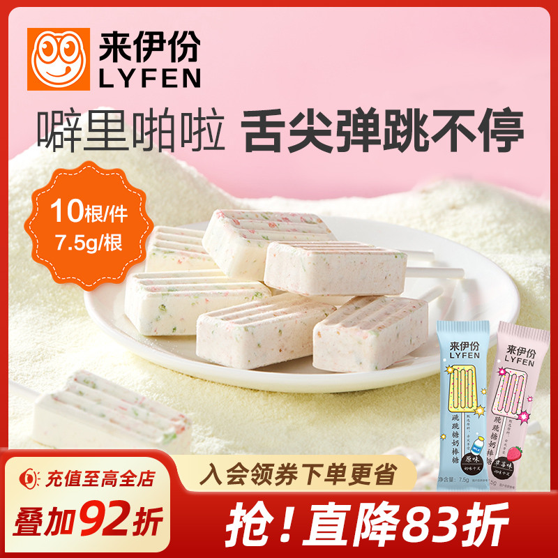 来伊份跳跳糖奶棒糖7.5g*10果味棒棒糖糖果零食小吃休闲食品
