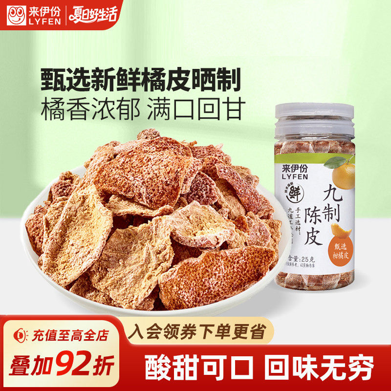 来伊份九制陈皮25g*2九制陈皮八仙果橄榄条罐装蜜饯休闲怀旧零食