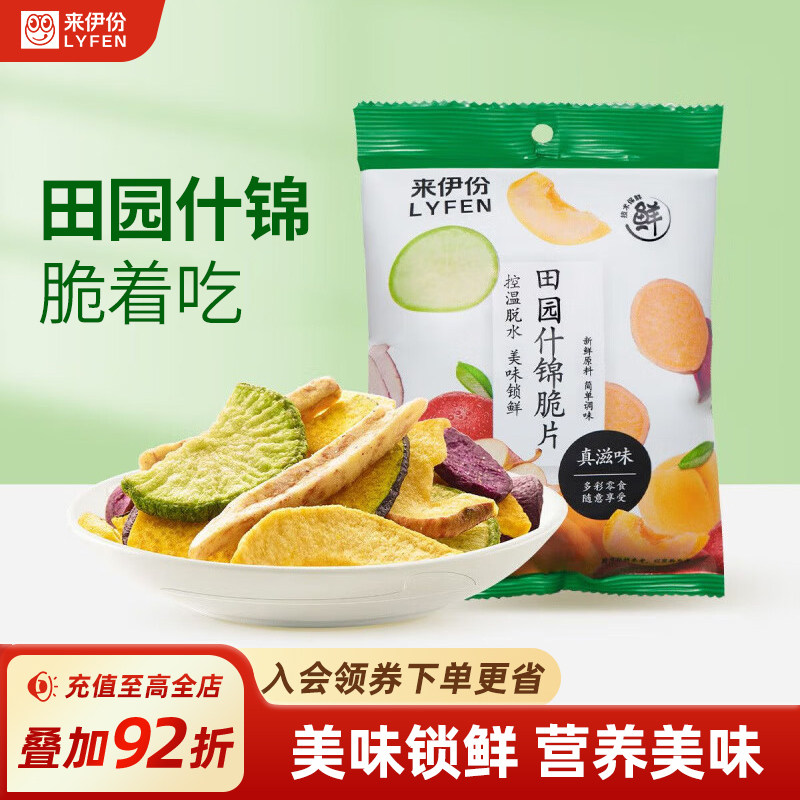 【来伊份】来伊份田园什锦脆片50g*2混合蔬果干蔬菜水果干