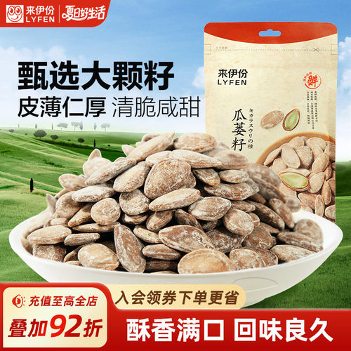 来伊份瓜蒌籽250g吊瓜子炒货零食