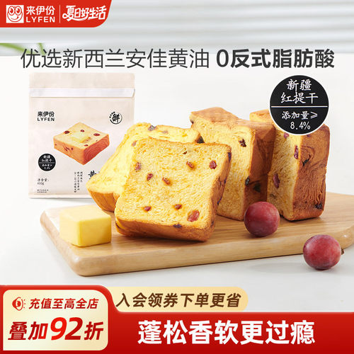 来伊份黄油提子厚切吐司面包400g