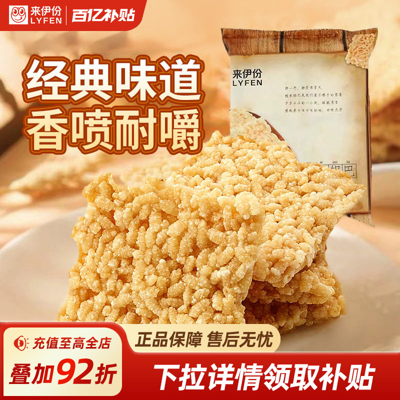 来伊份糯米锅巴268g脆米精选糯米锅巴休闲零食小吃袋装酥脆食品