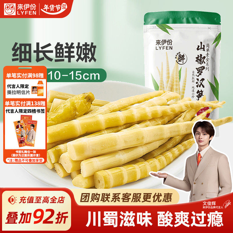 来伊份山椒罗汉笋250g泡椒笋尖笋干手剥笋脆笋新鲜竹笋休闲零食,零食/坚果/特产,笋类制品,淘宝优惠券,粉丝福利购,淘宝优惠卷