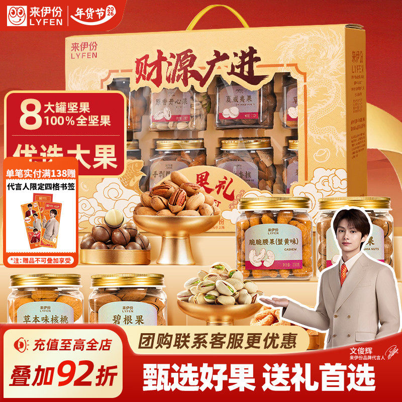 来伊份财源广进罐装坚果礼盒1524g/8罐新年过年送礼长辈休闲零食,零食/坚果/特产,坚果礼盒,淘宝优惠券,粉丝福利购,淘宝优惠卷