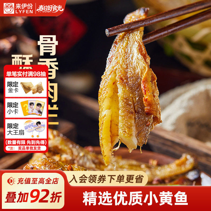来伊份香酥小黄鱼125g新鲜海鲜食品鱼干零食小黄鱼干酥脆即食小吃