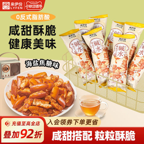 来伊份碱水面包干盐焦糖味小零食