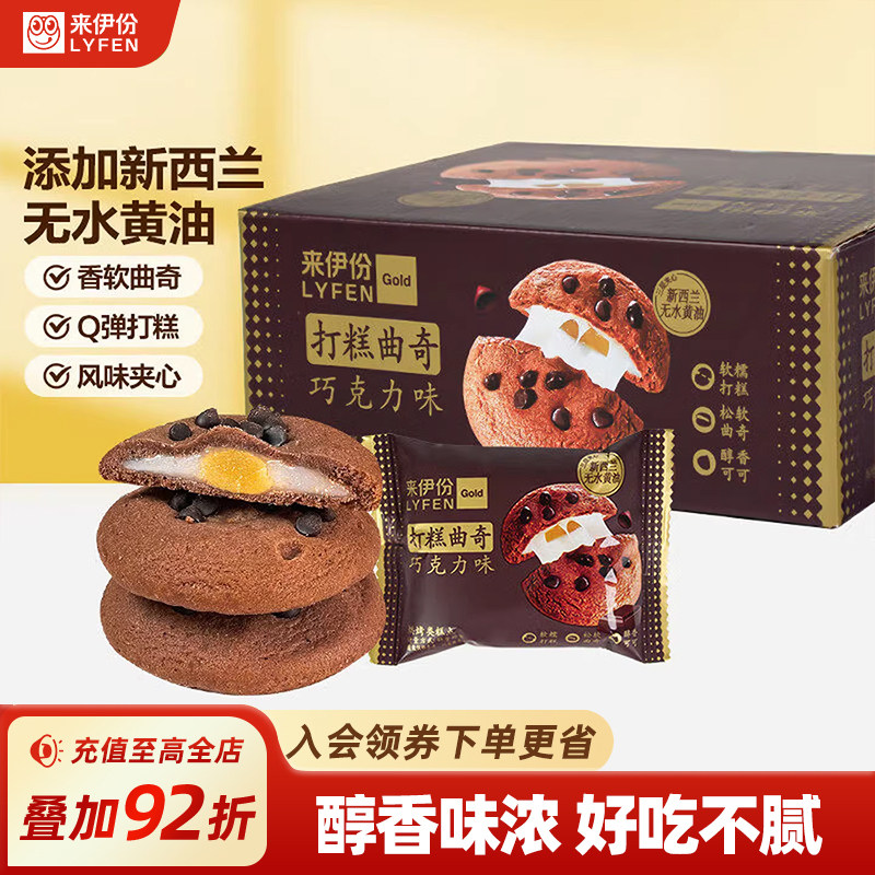 来伊份巧克力打糕曲奇380g早餐糕点休闲零食中式糕点代餐充饥