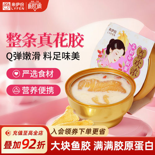 来伊份喜欢浓美龄花胶羹252g营养