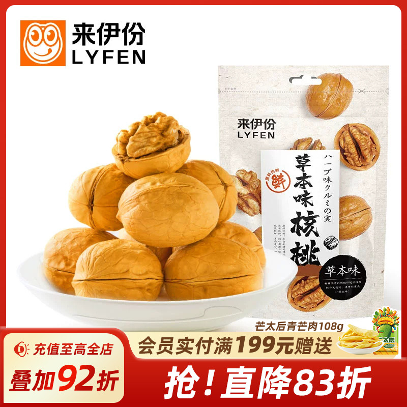 来伊份草本味纸皮核桃坚果150g