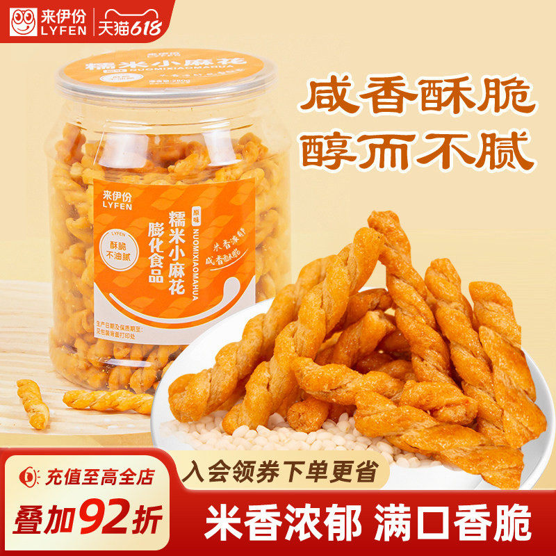 来伊份糯米小麻花280g罐装膨化食品米香浓郁休闲馋嘴零食酥脆可口