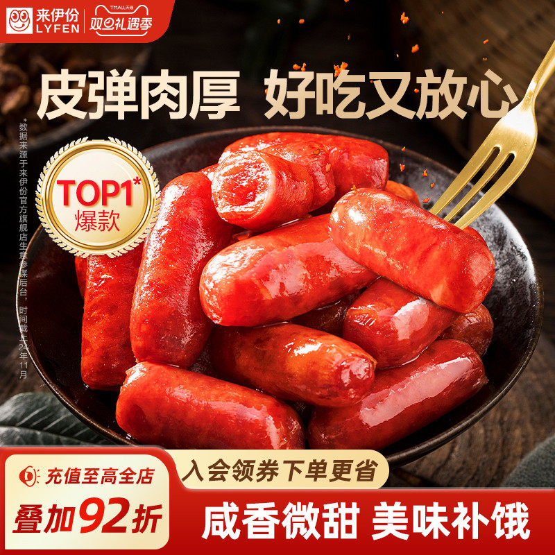 来伊份碳烤小香肠脆骨肠小包装