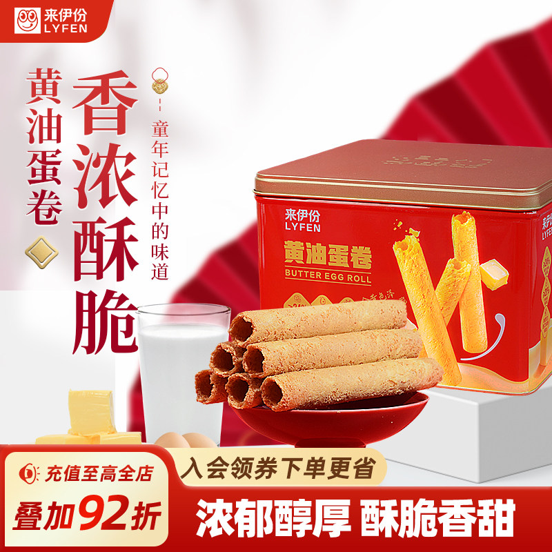 来伊份黄油蛋卷432g酥脆香浓醇厚盒装零食传统糕点小食年货伴手礼,零食/坚果/特产,蛋卷,淘宝优惠券,粉丝福利购,淘宝优惠卷