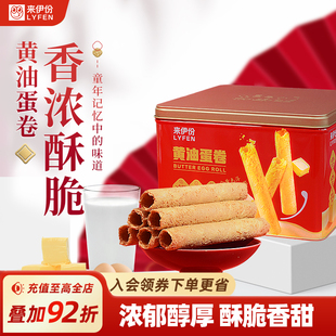 来伊份黄油蛋卷432g酥脆香浓醇厚盒装零食传统糕点小食年货伴手礼