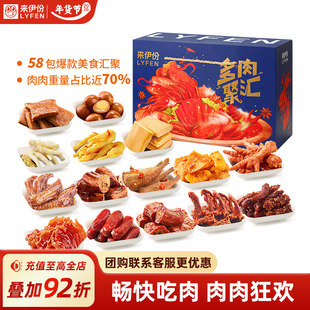 来伊份多肉聚汇礼盒1408g休闲零食大礼包节日走亲戚送领导送礼