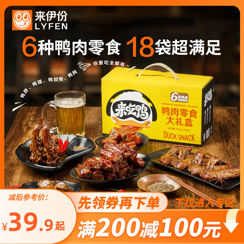 来伊份鸭肉零食大礼盒502g
