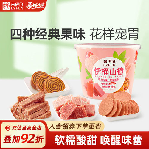 来伊份伊桶山楂751g山楂条小零食