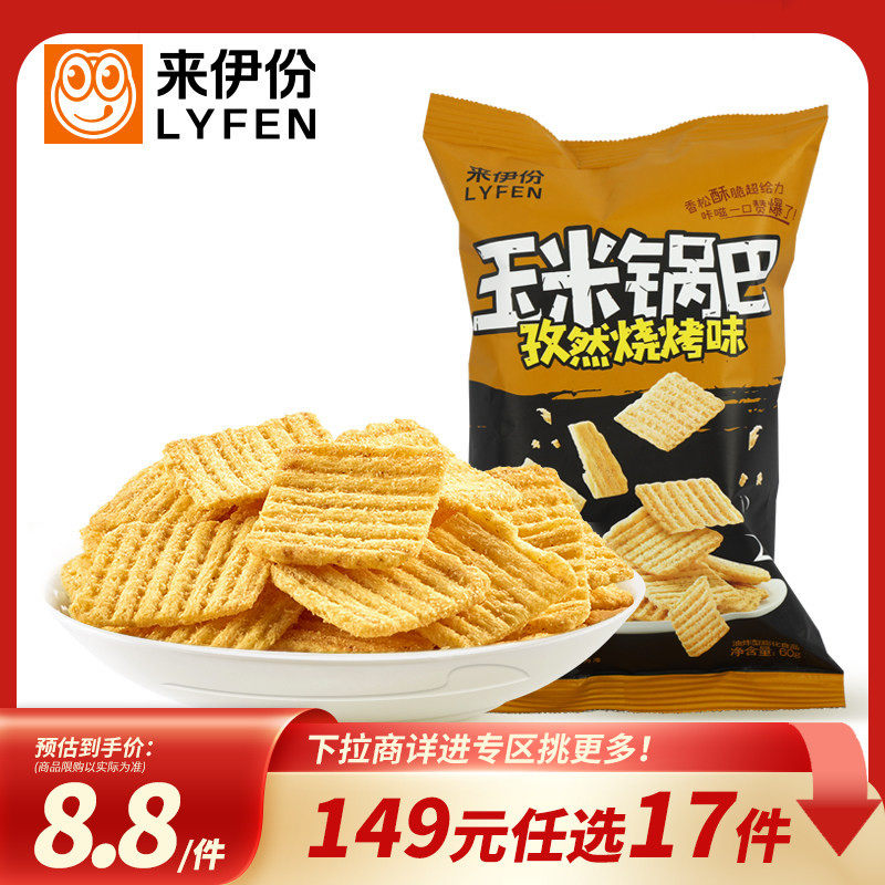 【149元任选17件】来伊份玉米锅巴孜然烧烤味60g*4办公室零食,零食/坚果/特产,膨化食品,淘宝优惠券,粉丝福利购,淘宝优惠卷