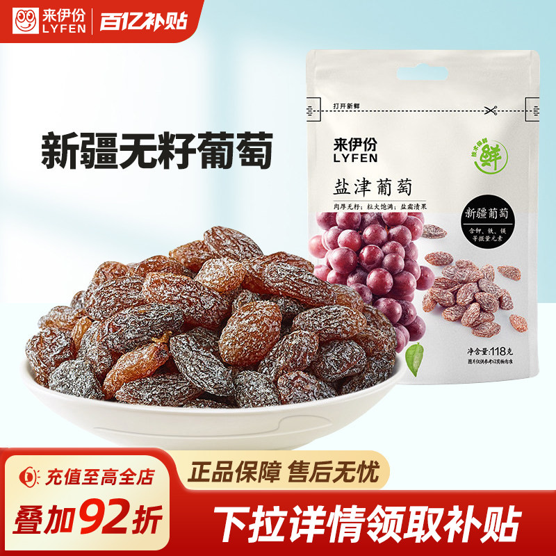来伊份无籽葡萄干118g*2休闲零食新疆吐鲁番特产食品果干蜜饯包装