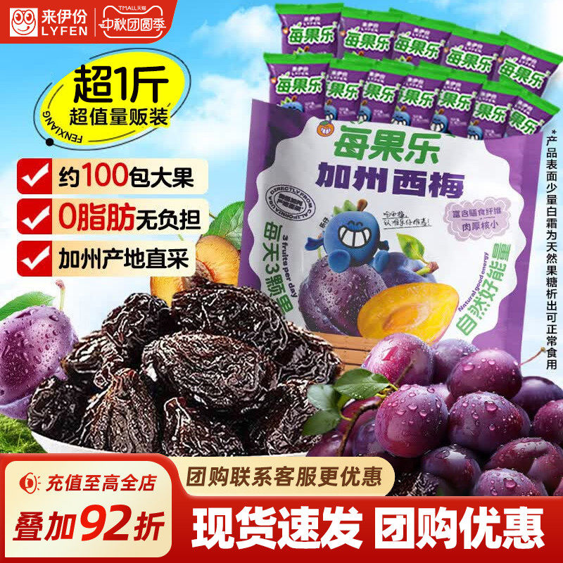 来伊份加州西梅干520g西梅果干低脂孕妇酸甜零食果脯独立小包装