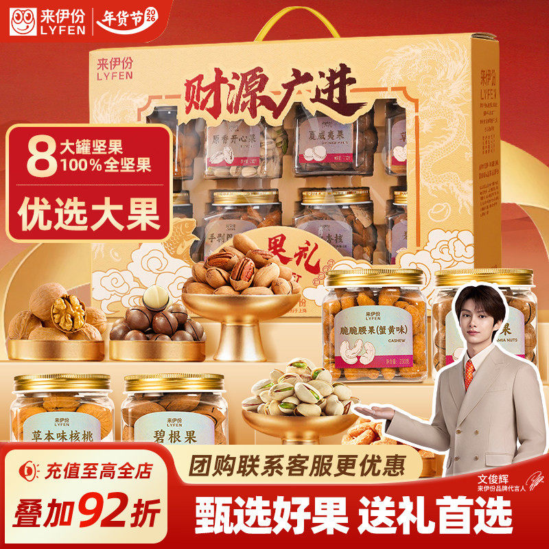 来伊份财源广进罐装坚果礼盒1524g/8罐新年过年送礼长辈休闲零食,零食/坚果/特产,坚果礼盒,淘宝优惠券,粉丝福利购,淘宝优惠卷