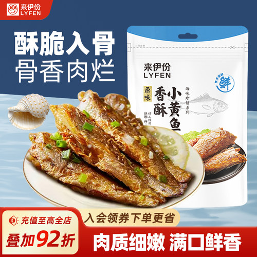 来伊份香酥小黄鱼海味解馋小零食