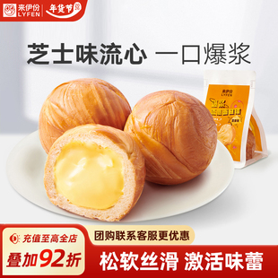 来伊份芝士味泡芙奶油爆浆流心面包球75g 6吐司爆浆面包营养早餐