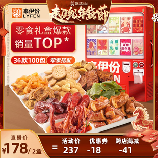 【k姐推荐】来伊份年货礼盒贩卖机2626g*2新年春节零食大礼包