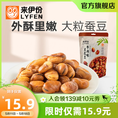 来伊份炒货坚果食品205g兰花豆