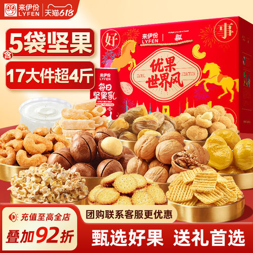 来伊份好事发生坚果礼盒2007g节日送礼端午节实用礼品休闲零食