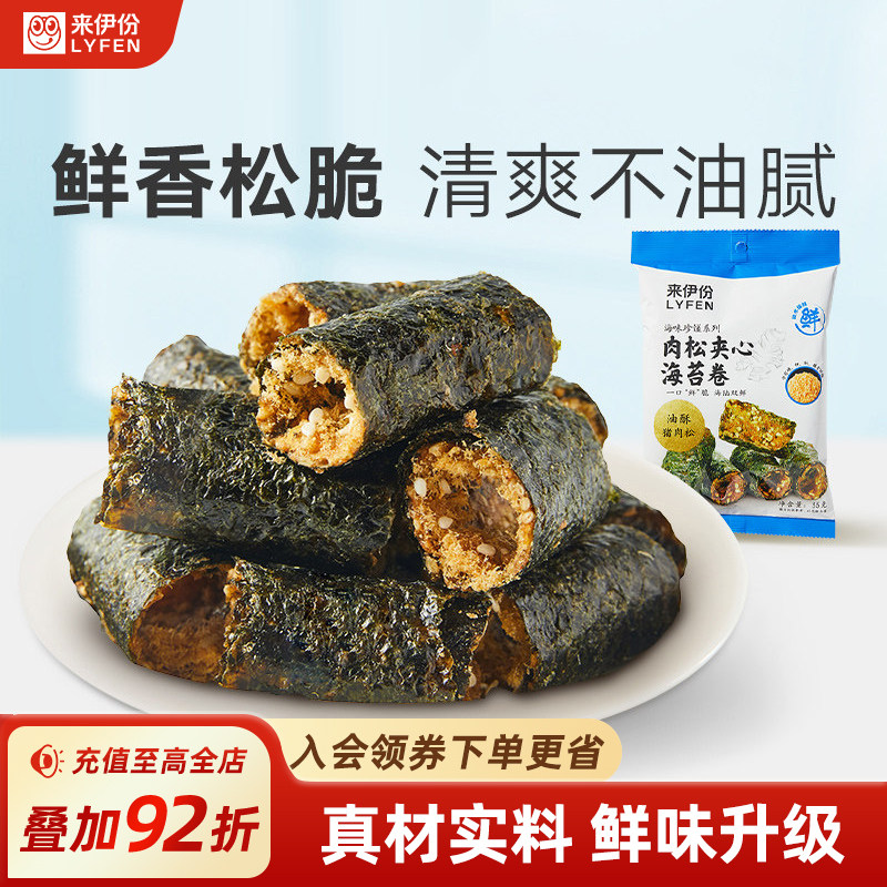 来伊份肉松夹心海苔卷35g*2脆肉松即食休闲海味零食海苔夹心脆