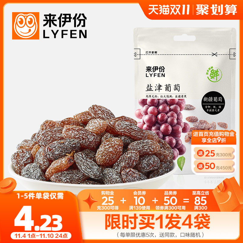 来伊份无籽葡萄干118g*2休闲零食新疆吐鲁番特产食品果干蜜饯包装使用感如何?