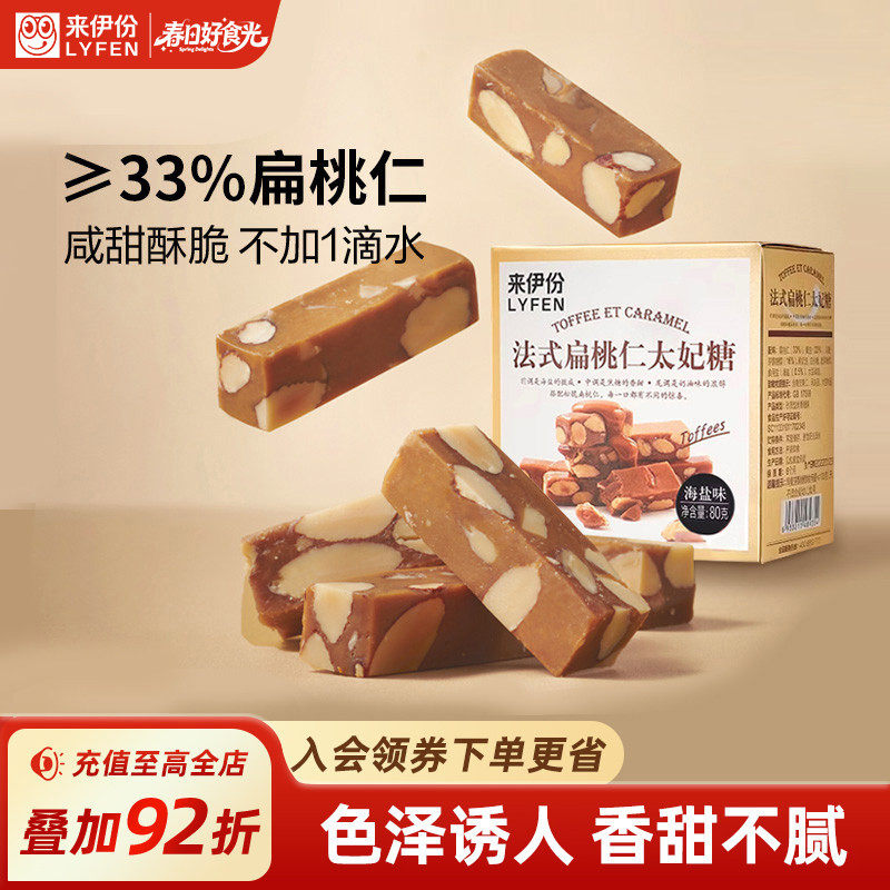 来伊份法式扁桃仁海盐味太妃糖80g果仁硬糖零食盒装网红休闲零食
