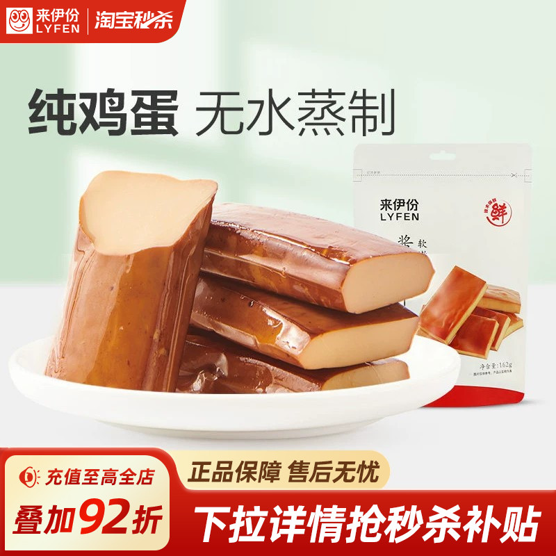 【秒杀】来伊份酱香味蛋干162g办公室追剧解馋零食豆腐干鸡蛋干