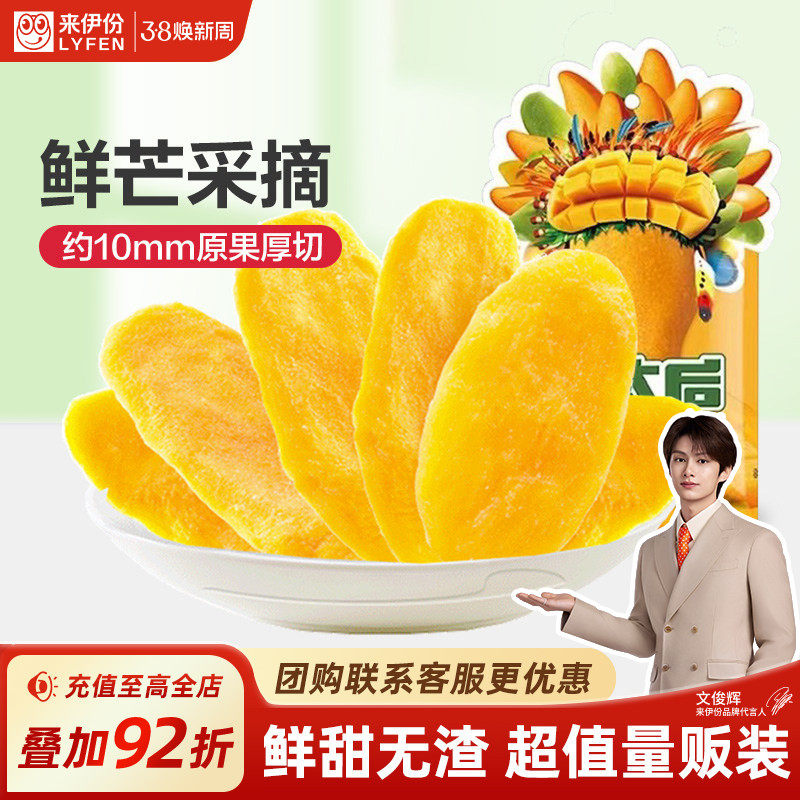 来伊份芒太后芒果干108g纯风味果脯水果休闲小零食新鲜青芒原味 - 来伊份旗舰店出品