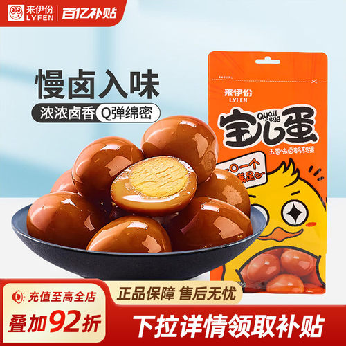 来伊份卤香味宝儿鹌鹑蛋解馋零食