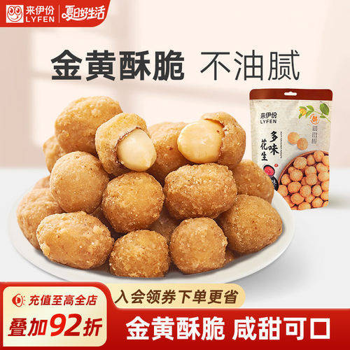来伊份多味花生豆香辣炒货下酒菜