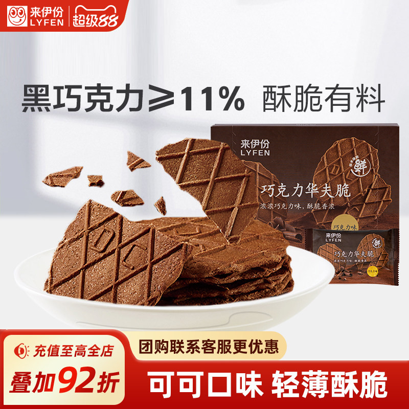 来伊份巧克力华夫脆薄脆饼干零食图片