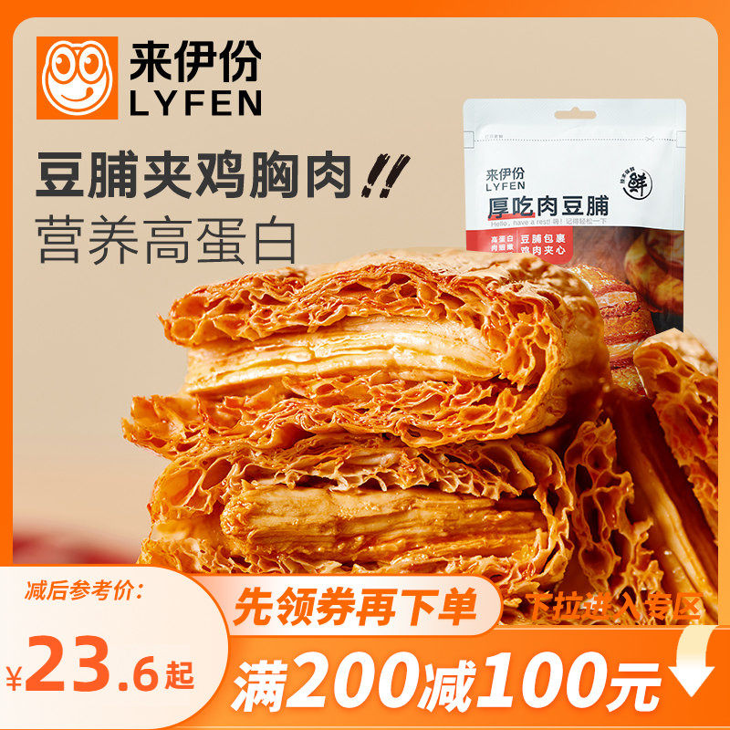 【满200减100】来伊份厚吃肉豆脯118g*4香辣味豆腐干豆制品零食,零食/坚果/特产,豆腐干,淘宝优惠券,粉丝福利购,淘宝优惠卷