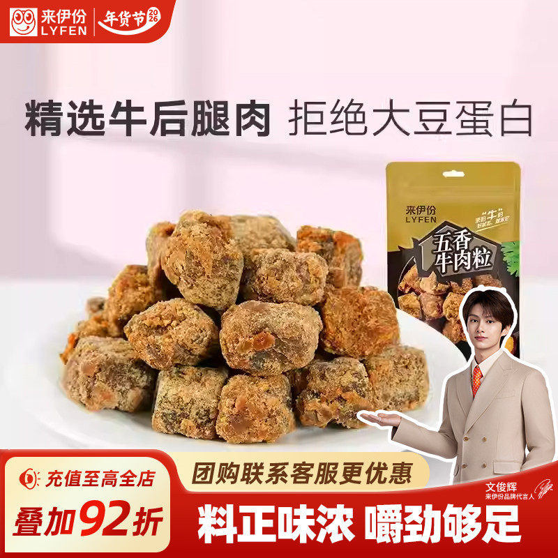 来伊份五香牛肉粒80g即食风干牛肉干解馋小包装零食休闲食品