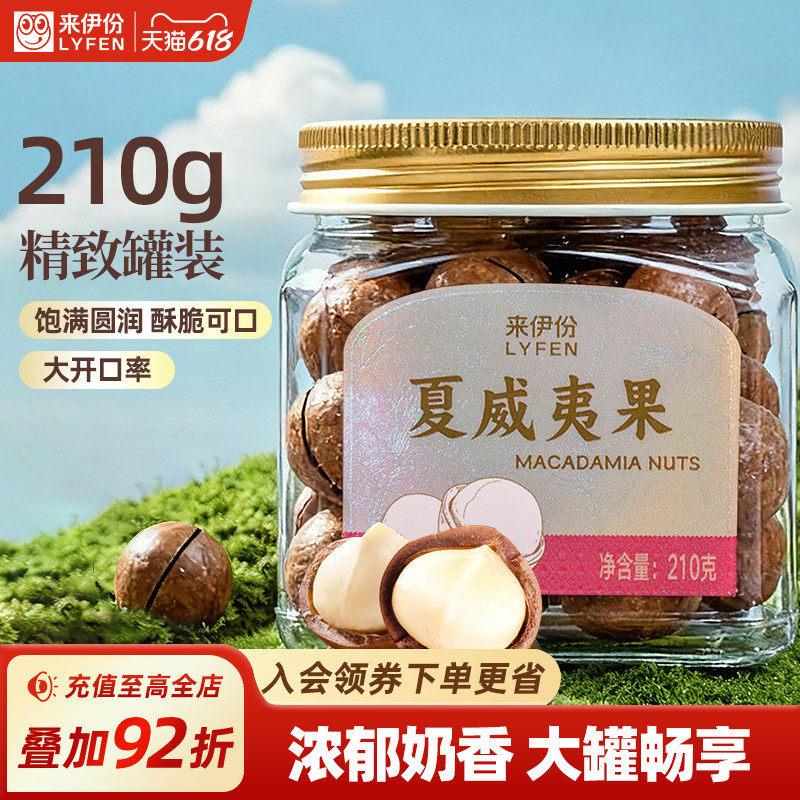 来伊份夏威夷果210g/罐拍3件 20.7元 - 线报酷