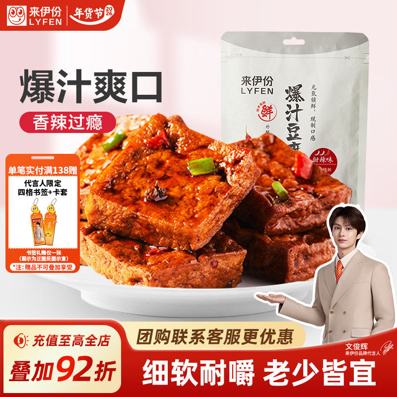 来伊份爆汁豆腐干115g*2甜辣手撕豆腐干特产小零食独立小包装豆干,零食/坚果/特产,豆腐干,淘宝优惠券,粉丝福利购,淘宝优惠卷