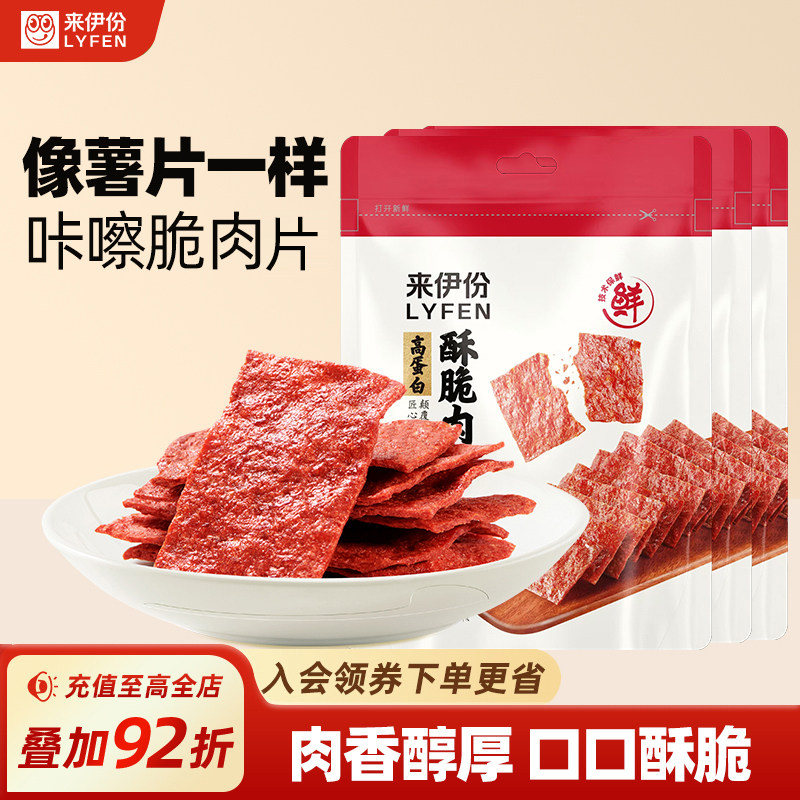 来伊份酥脆肉片35g/袋高蛋白猪肉脯脆片靖江风味肉干解馋小零食