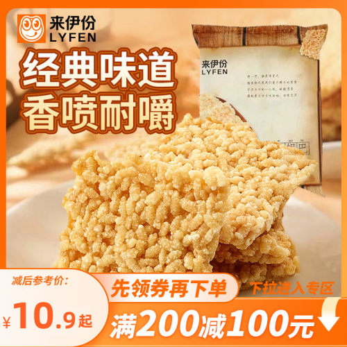 来伊份酥脆糯米锅巴休闲零食小吃