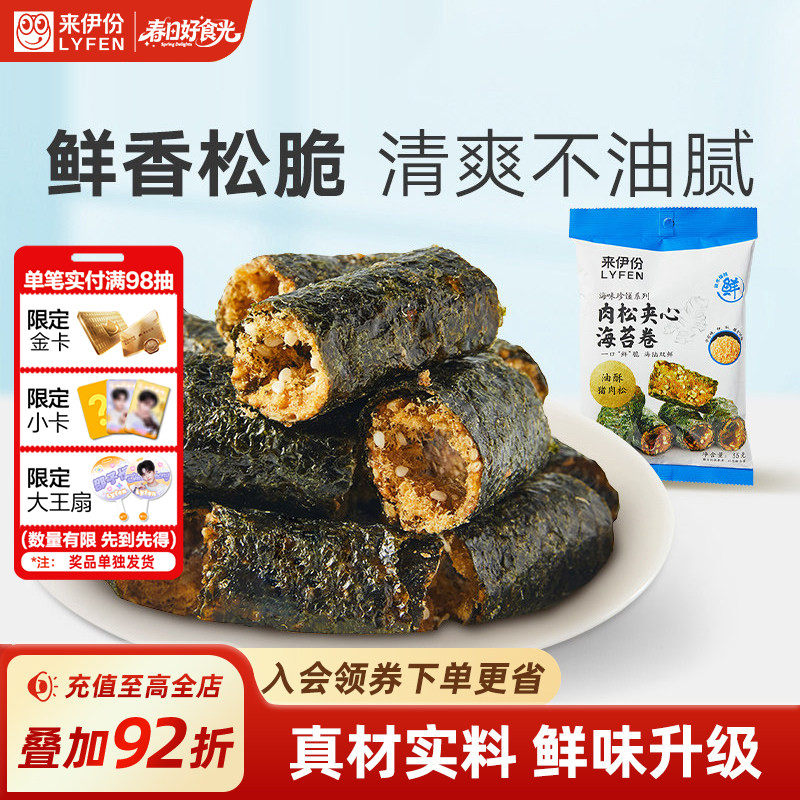 来伊份肉松夹心海苔卷35g*2脆肉松即食休闲海味零食海苔夹心脆