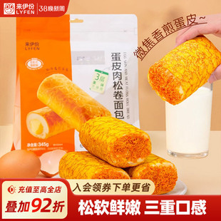 来伊份蛋皮肉松卷面包345g袋装松软鲜嫩三重口感网红办公室零食