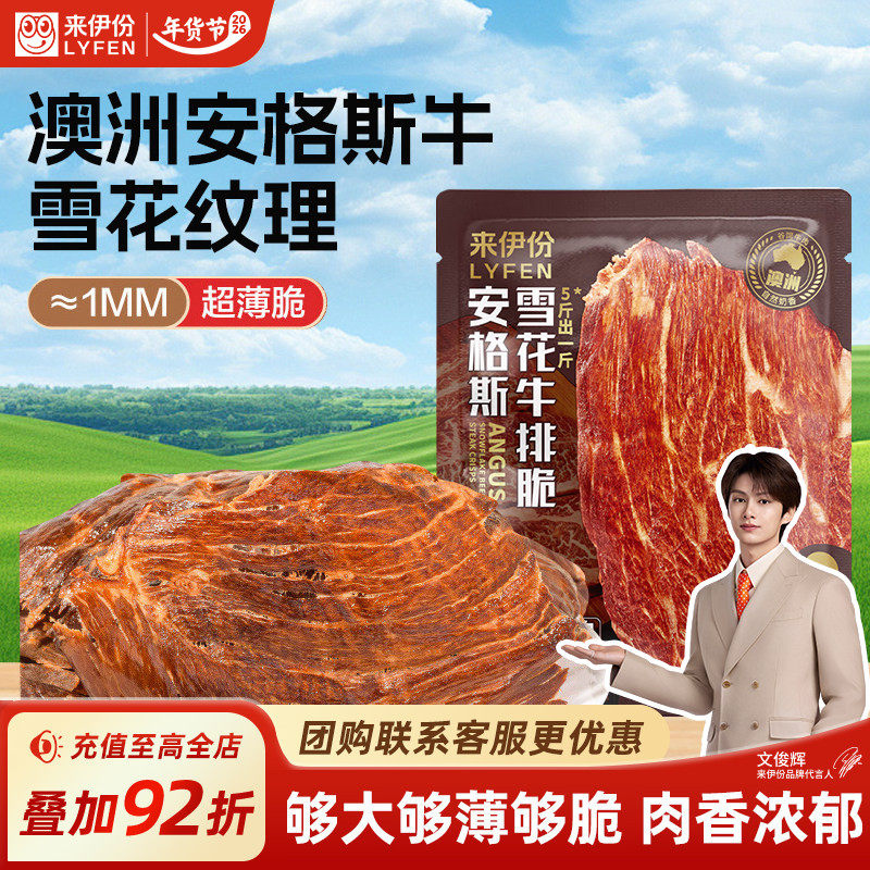 来伊份安格斯牛排脆15g袋牛肉片薄脆高蛋白解馋追剧下午茶小零食,零食/坚果/特产,牛肉类,淘宝优惠券,粉丝福利购,淘宝优惠卷