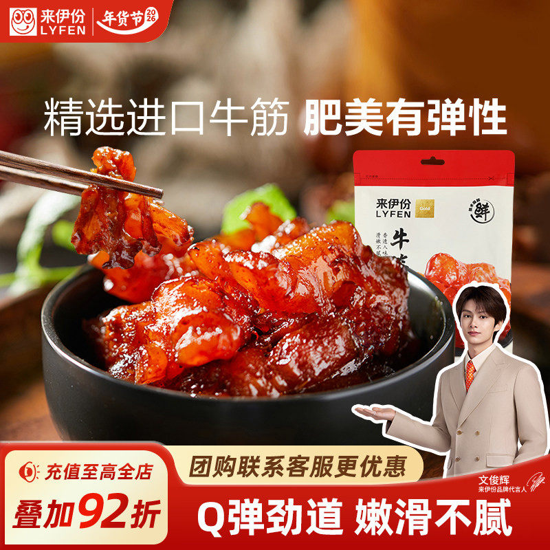 来伊份牛板筋牛筋130g牛肉类蹄筋卤味熟食小吃即食特产解馋小零食
